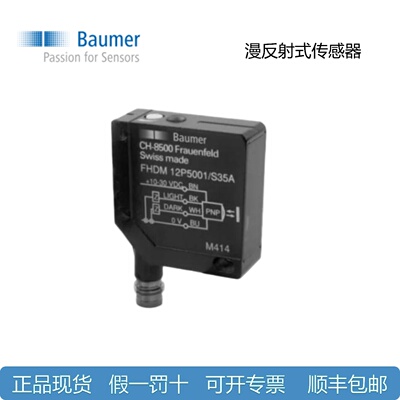 议价全新原装 BAUMER堡盟 漫反射式传感器10120283 FHDM 12P5003/
