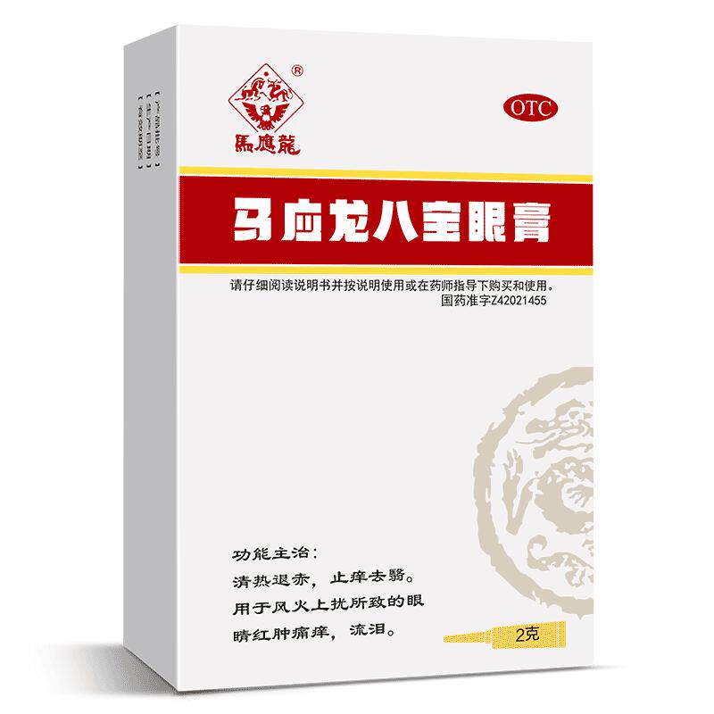 马应龙八宝眼膏专用中药明目疲劳眼睛眼药膏缓解麦粒肿护眼霰粒肿