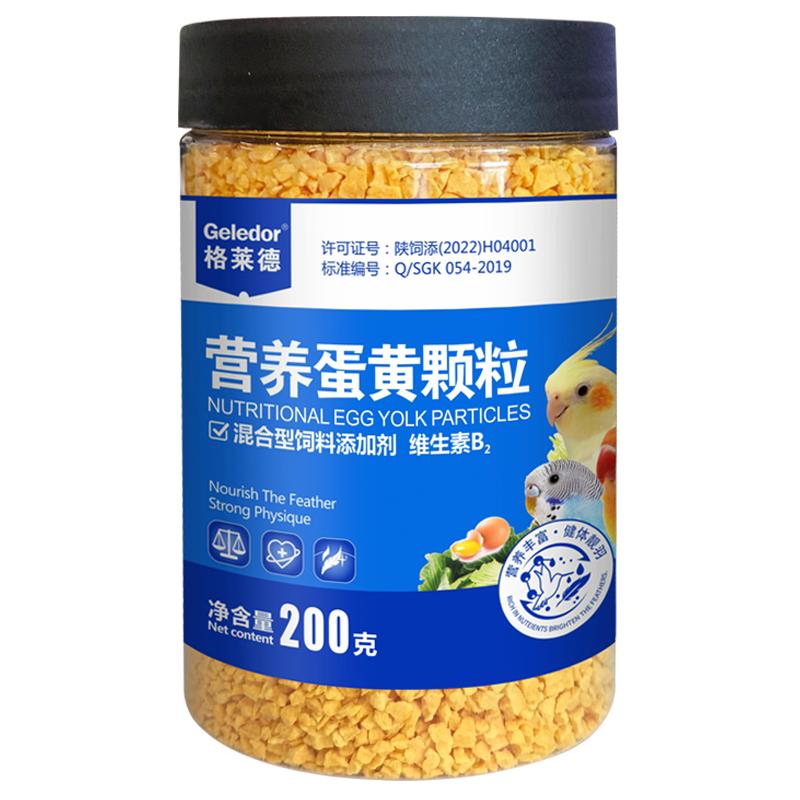 格莱德鹦鹉营养蛋黄颗粒200g
