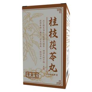 桂枝茯苓丸中药活血化瘀胶囊官方旗舰店功效香港进口非日本仲景牌