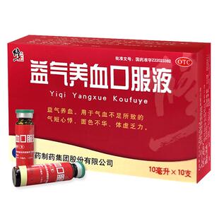 10盒修正益气养血口服液补气血补气养血调理贫血气血康官方旗舰店