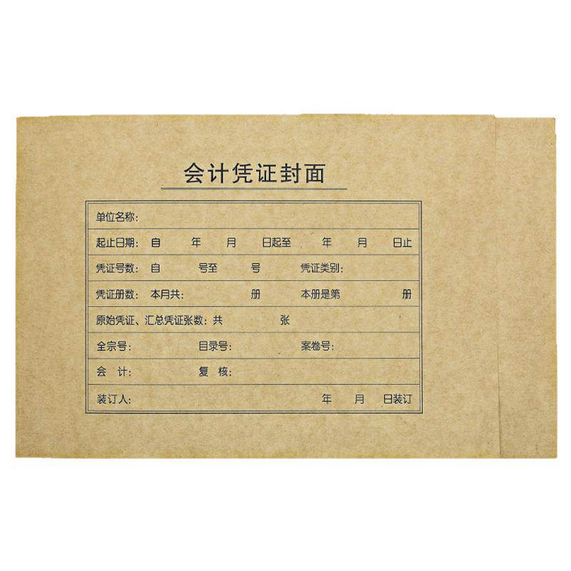 加厚200克a4凭证封面2003