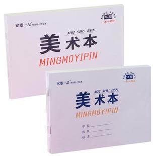 美术本16k大本护眼空白图画本中小学生用素描儿童画画本32k小本加厚儿童绘画本幼儿园涂鸦画画本微黄护眼纸张