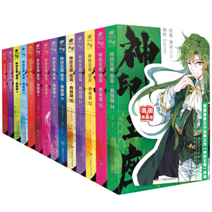 【官方】神印王座漫画典藏版14+13+12+11+10+9+8+7+6+5+4+3+2+1全套任选 唐家三少小说改编推出动画 神漫斗罗大陆漫画同类漫画书籍