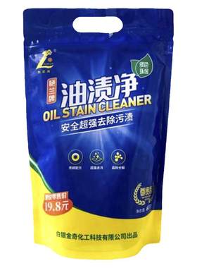 艳兰牌油渍净整箱袋装强力去油污