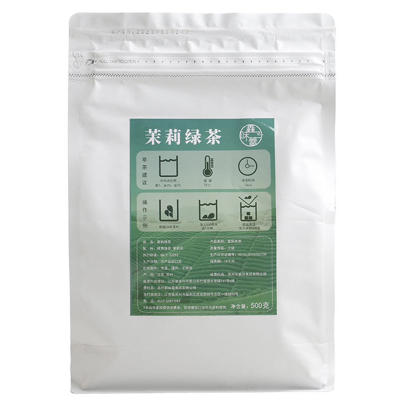 茉莉绿茶奶茶店专用茶叶