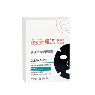 【自营】雅漾祛痘舒缓面膜小黑膜控油修护褪痘红清洁毛孔25ml*5片