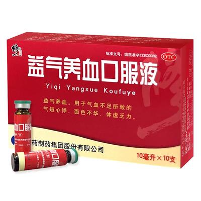 【自营】【修正】益气养血口服液10ml*10支/盒气血不足补气血补血补气养血