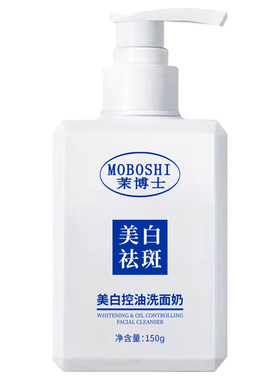 茉博士美白控油洗面奶不紧绷