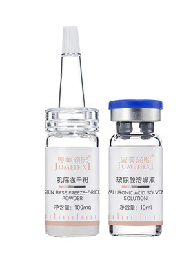 修护因子水光肌底冻干粉舒缓干皮