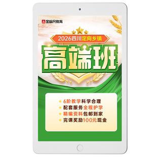 金标尺2027四川省定向乡镇公务员考试面试农业农村知识网课高端班