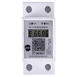 WIFI电表远程单相家用智能电流功率电能计量模块出租房空调专用