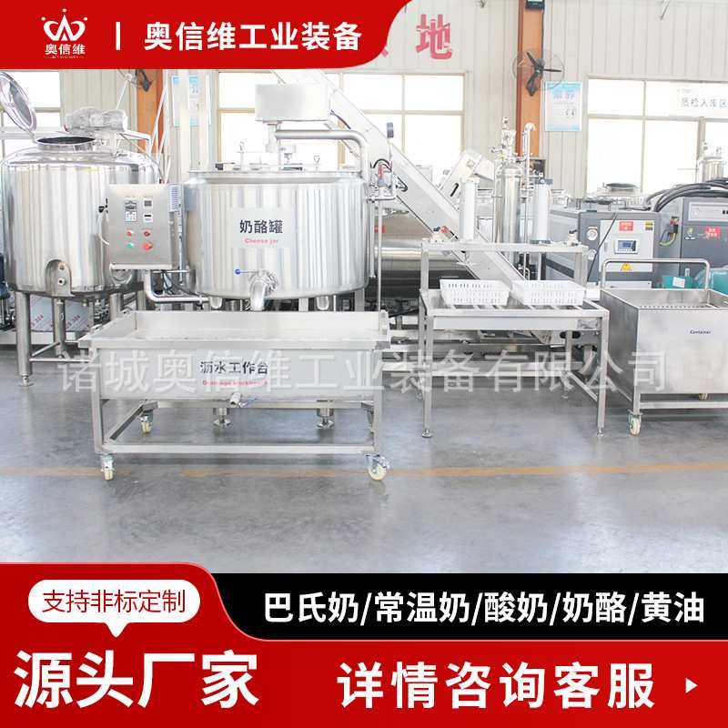 酸奶豆腐发酵机器 乳清酸奶加工设备 全自动黄油奶酪生产线