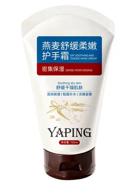 燕麦舒缓保湿防干裂护手霜