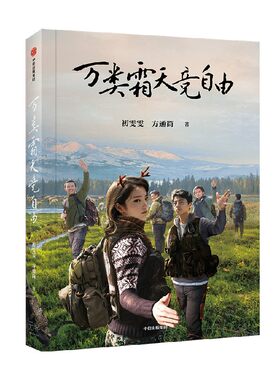 万类霜天竞自由初雯雯