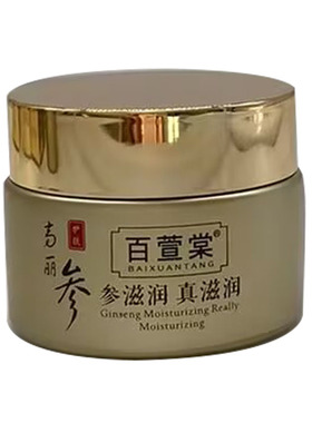 高丽参化妆品保湿霜面霜补水