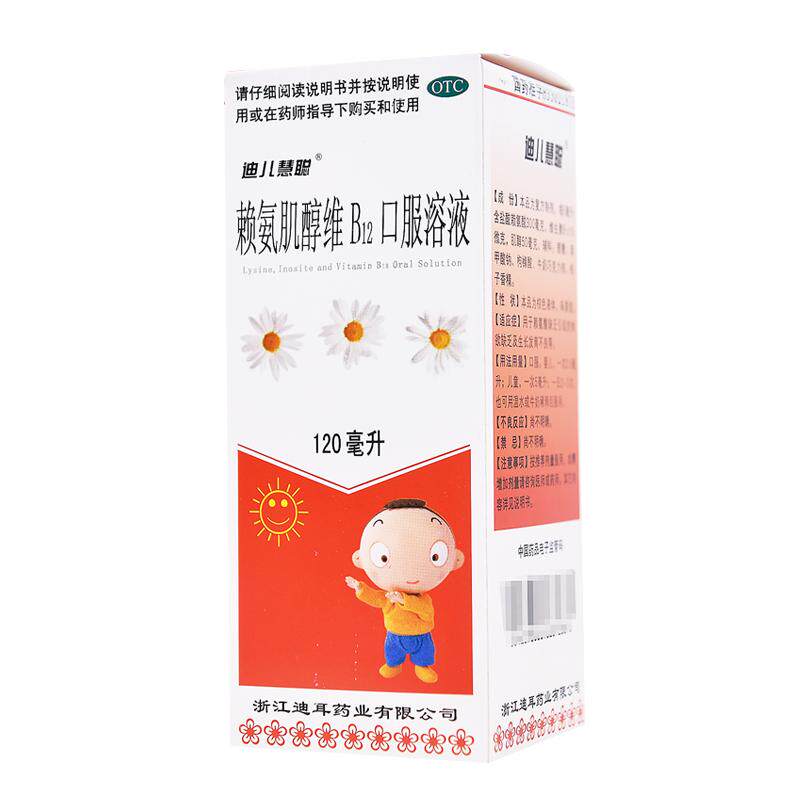 迪儿慧聪赖氨肌醇维B12口服溶液七维五维儿童口服液赖氨酸迪耳OTC