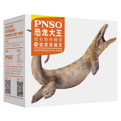 PNSO达克恐龙成长陪伴模型