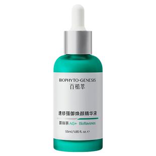 百植萃双修小绿瓶精华修护保湿去黄提亮抗氧化改善暗沉暗黄复补水