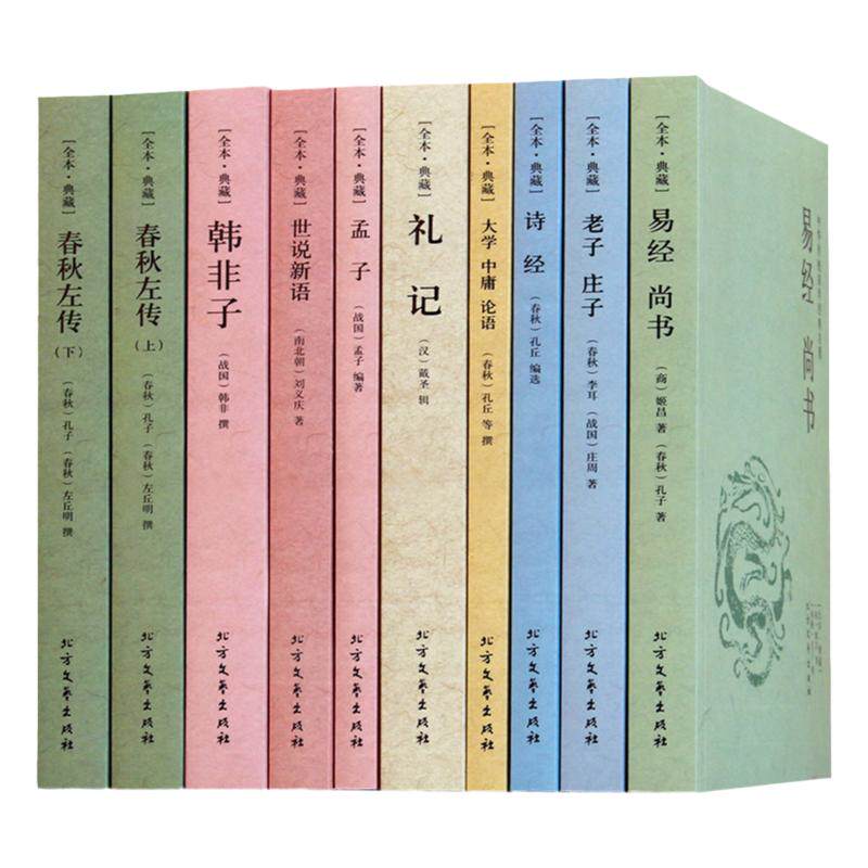 四书五经全套正版无删减老子