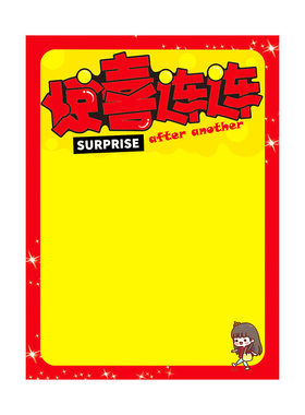 店铺手写POP海报纸开业周年庆