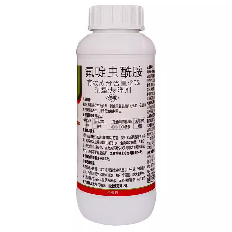 20%氟啶虫酰胺抗性蚜虫
