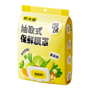 炊大皇一次性保鲜膜套食品级抗菌保鲜袋罩家用剩菜保险套松紧碗罩