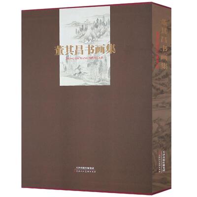 董其昌书画集中国传统经典水墨青