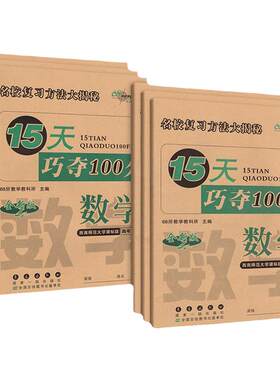 15天巧夺100分数学西师版1-6年级