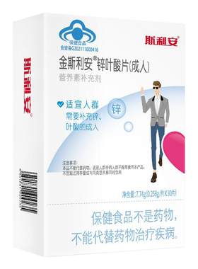 斯利安成人锌叶酸备孕提升活力30