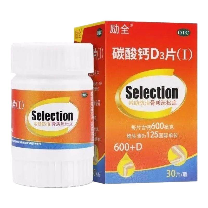 励全碳酸钙D3片(I) 30片/瓶 60片孕妇青少年成人补钙预防骨质疏松