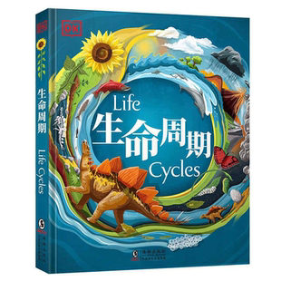 【规格自选】DK生命周期 +DK 水百科 让孩子了解生命、热爱生命，“做自己的生命英雄” [3-12岁] 规格自选