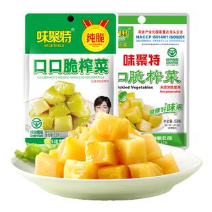味聚特口口脆榨菜63g小包爽口学生咸菜四川榨菜芯泡菜下饭菜食品