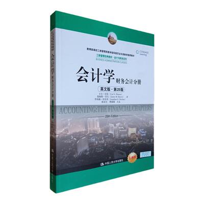 会计学 财务会计分册 第25版英文版 卡尔沃伦 中国人民大学出版社Accounting:The Financial Chapters 25ed/Warren 财务会计学教材