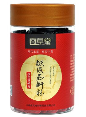10瓶60克南草堂东方铁皮石斛粉