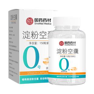 国药淀粉空胶囊壳装药可食用中药用装药粉空囊食品级小官方旗舰店