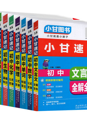 2026小甘速记初中全套任选