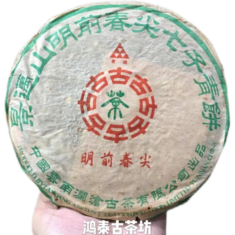 澜沧古茶春尖顺丰包邮普洱饼茶