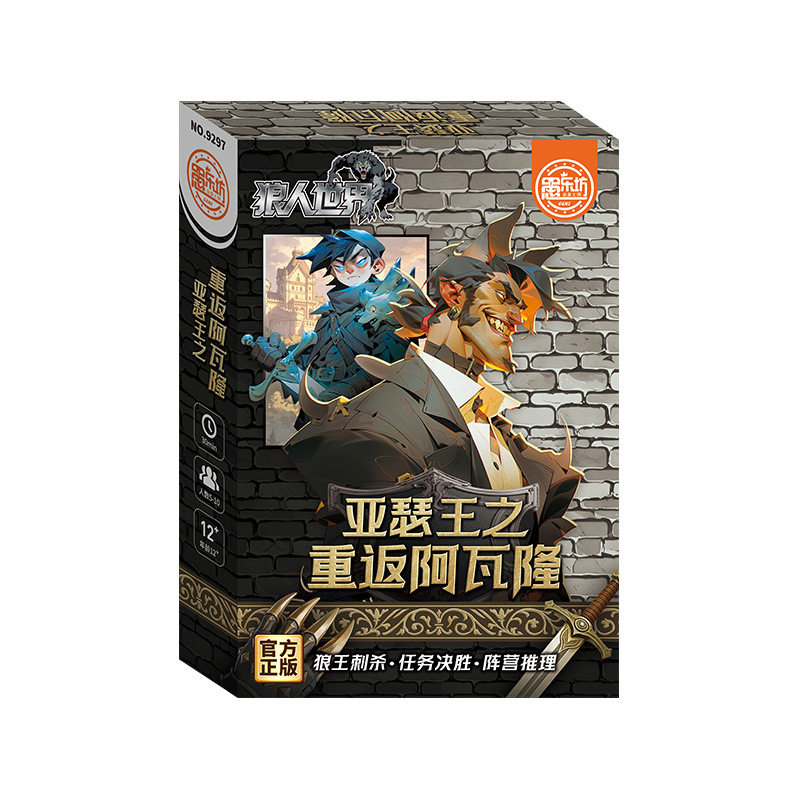 亚瑟王之阿瓦隆桌游升级加强中文版超越狼人推理休闲聚会桌面游戏