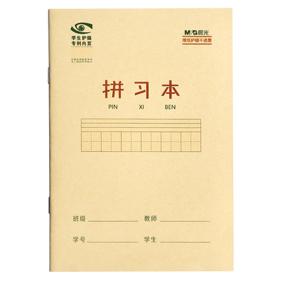 晨光生字本拼音田字格作业本