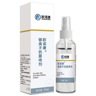 欧诺康银离子抗菌喷剂医用活性银离子抑菌杀菌消毒喷雾创面宠物