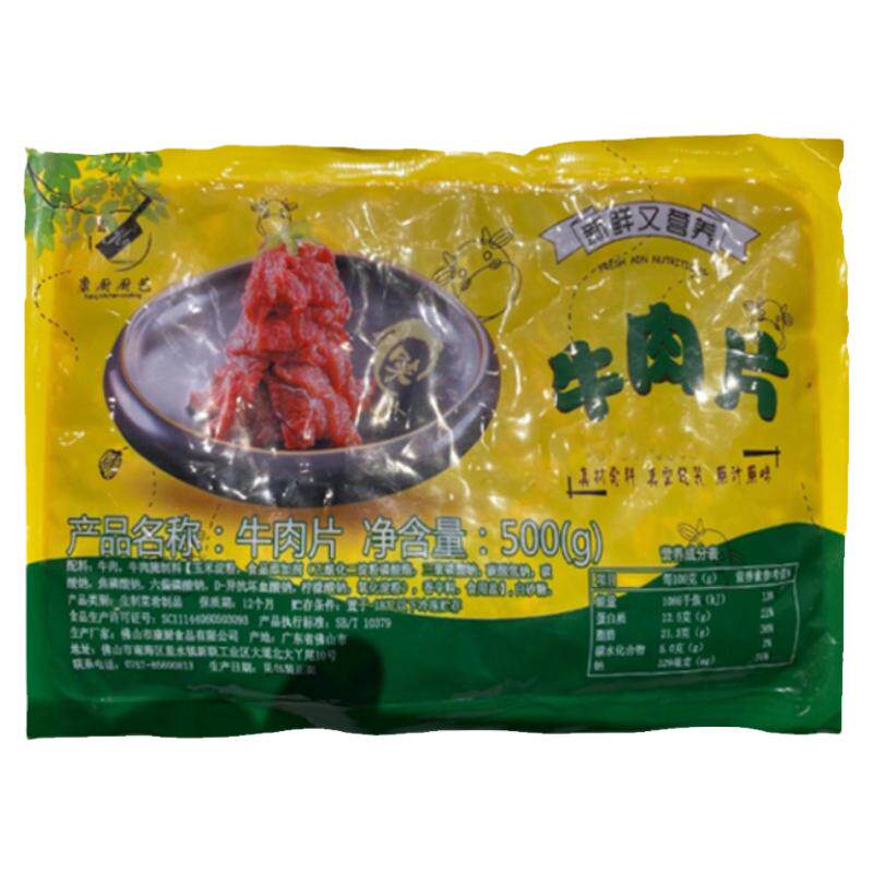 鲜聚牛肉片商用20斤新鲜冷冻腌制