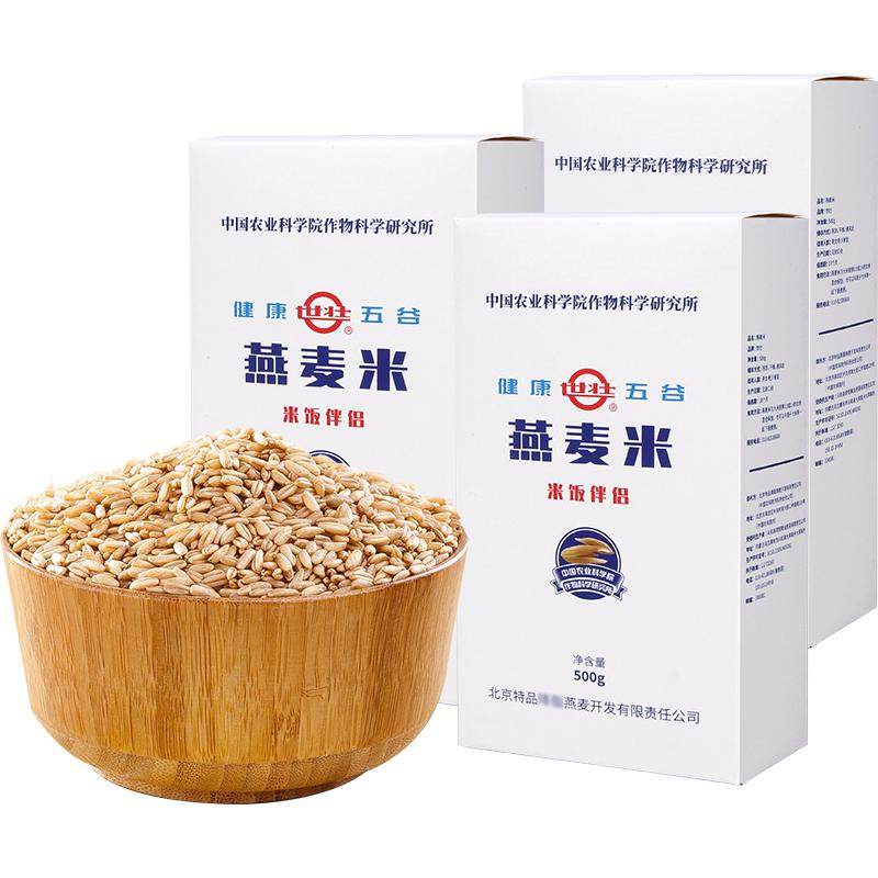 中国农科院世壮燕麦米饭伴侣500g*3盒五谷杂粮米早餐养生粥小包装