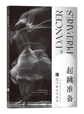 后浪正版现货 起跳准备 现代舞初学指南 入门基础教程艺术舞蹈培训参考书籍