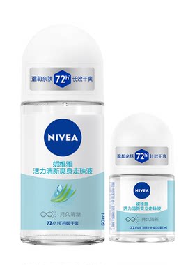 妮维雅止汗露腋下除味滚珠走珠液