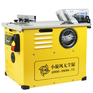 【尘霸无尘锯旗舰店】小旋风新升级小型台锯铺木地板专用切割电锯