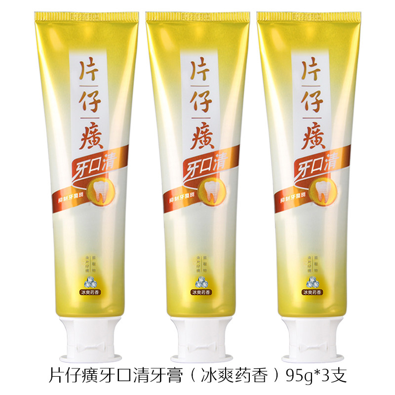 片仔癀牙口清牙膏牙龈护理清新口气草本抑制牙菌斑牙火清官网正品