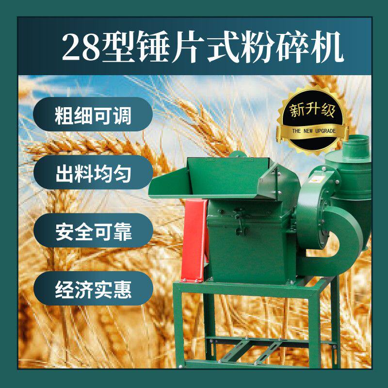 两相电锤片式秸秆打糠机多功能玉米棒粉碎机家用五谷杂粮打粉机器