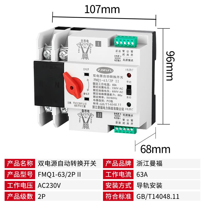 双电源自动转换开关两路 切换不断电63A 2P双电表家用电源转换器