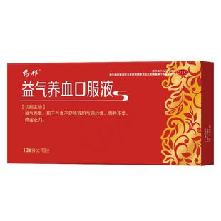 药邦益气养血口服液仁和女生官方正品气血不足药房补气血补血调理
